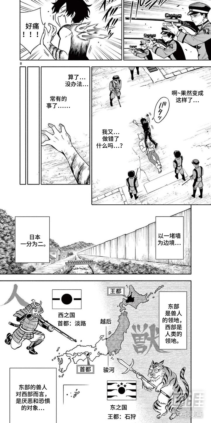 第1章：兽人