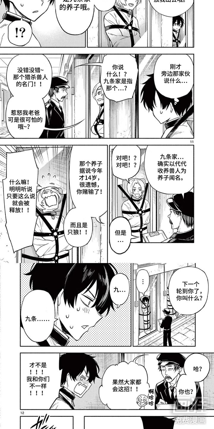第1章：兽人