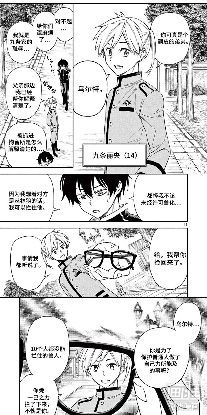 第2章：鸣神训练学校