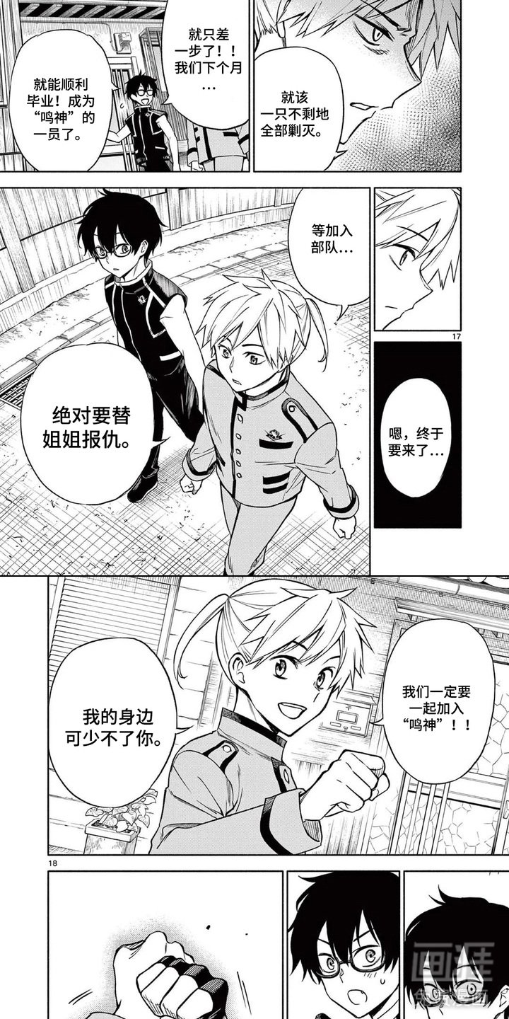 第2章：鸣神训练学校