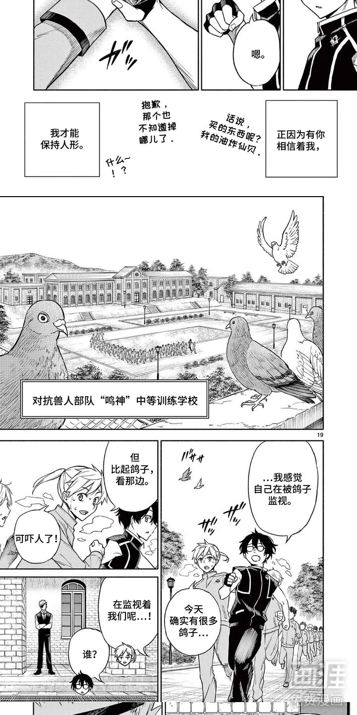第2章：鸣神训练学校