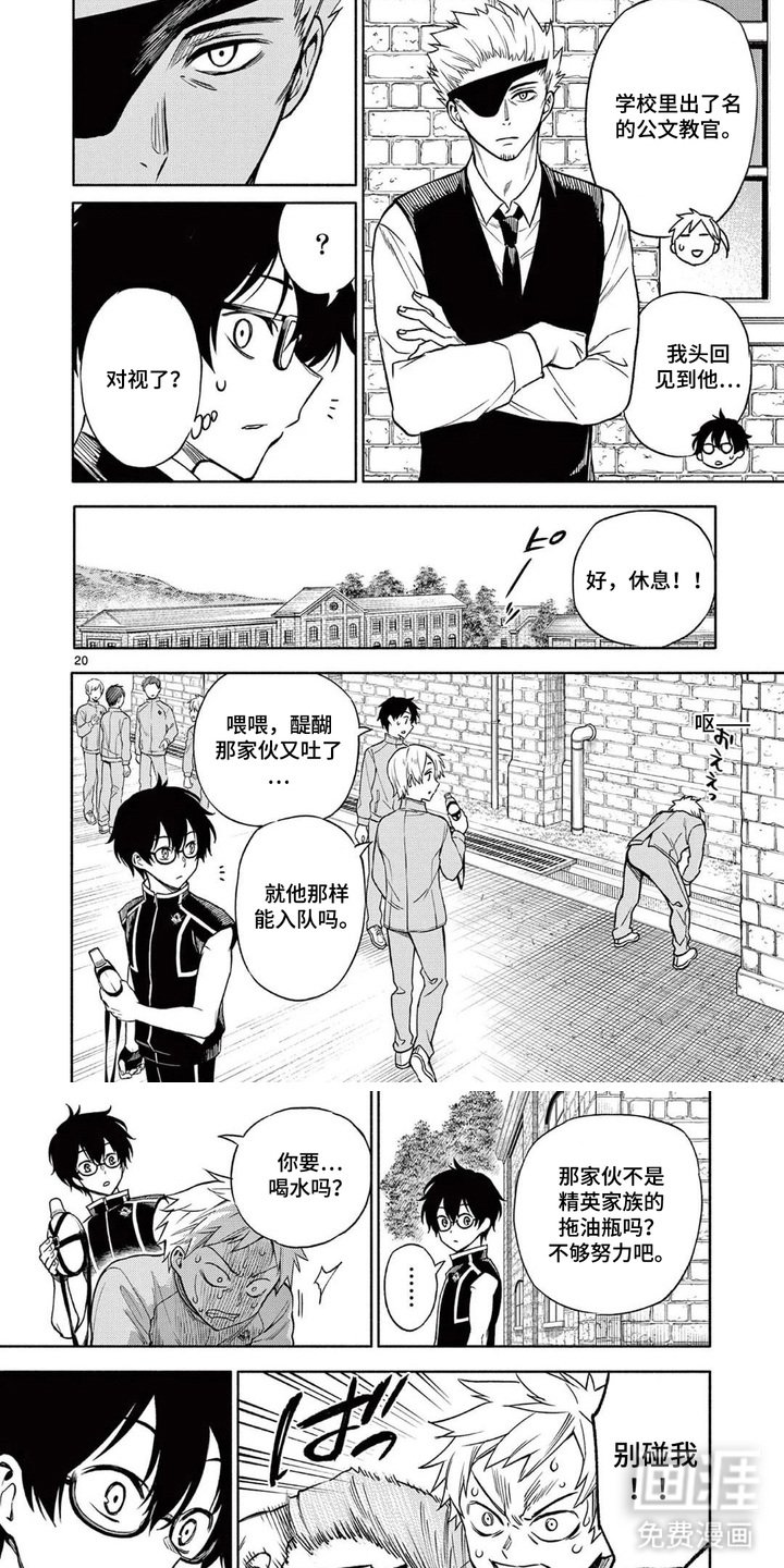 第2章：鸣神训练学校