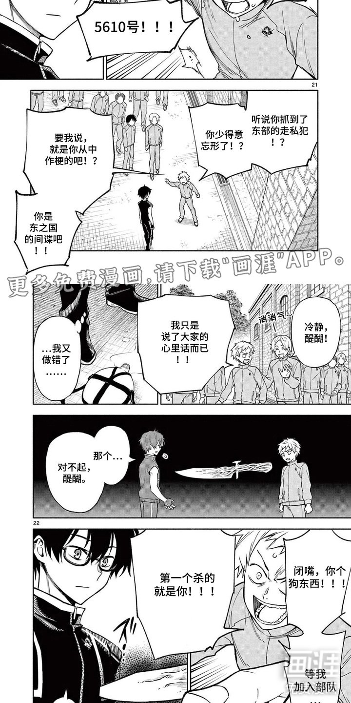 第2章：鸣神训练学校
