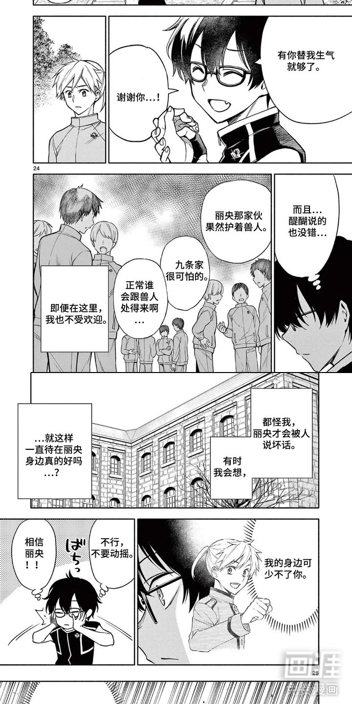 第2章：鸣神训练学校