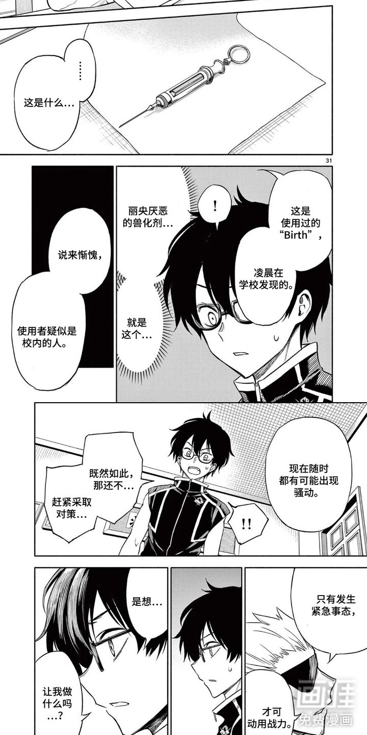 第3章：骚乱
