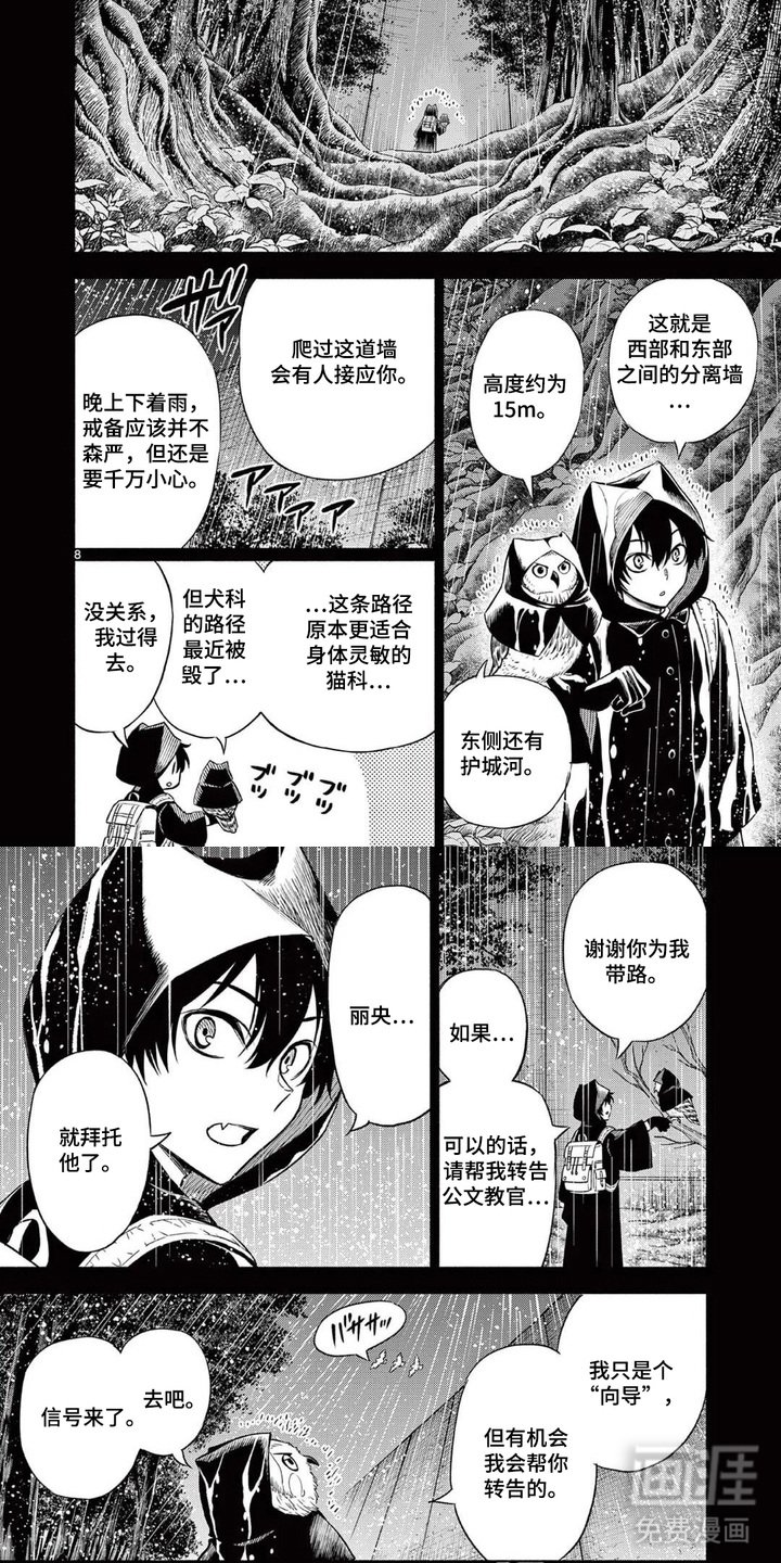 第7章：偷渡