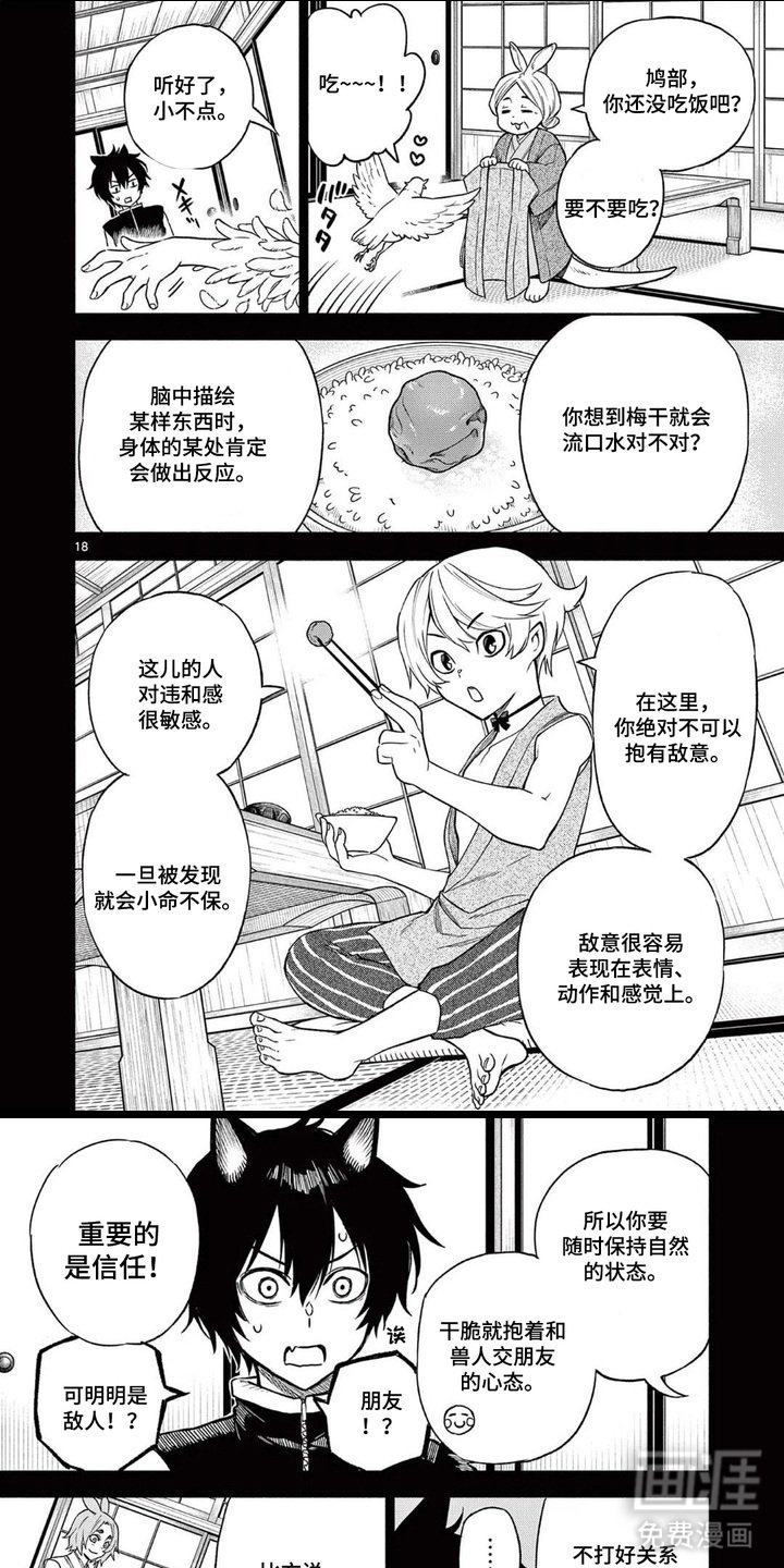 第8章：杀气