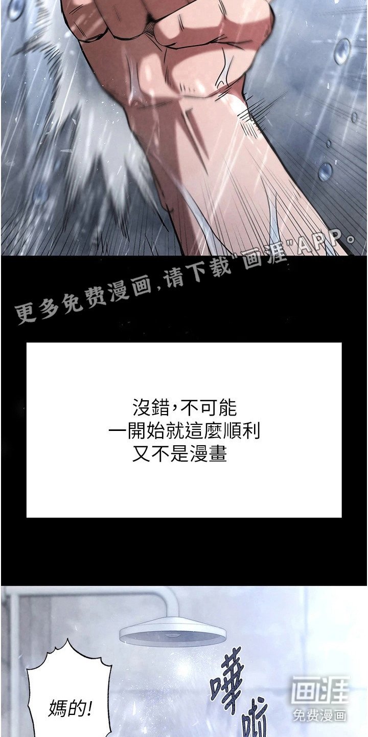 第14章：征服感