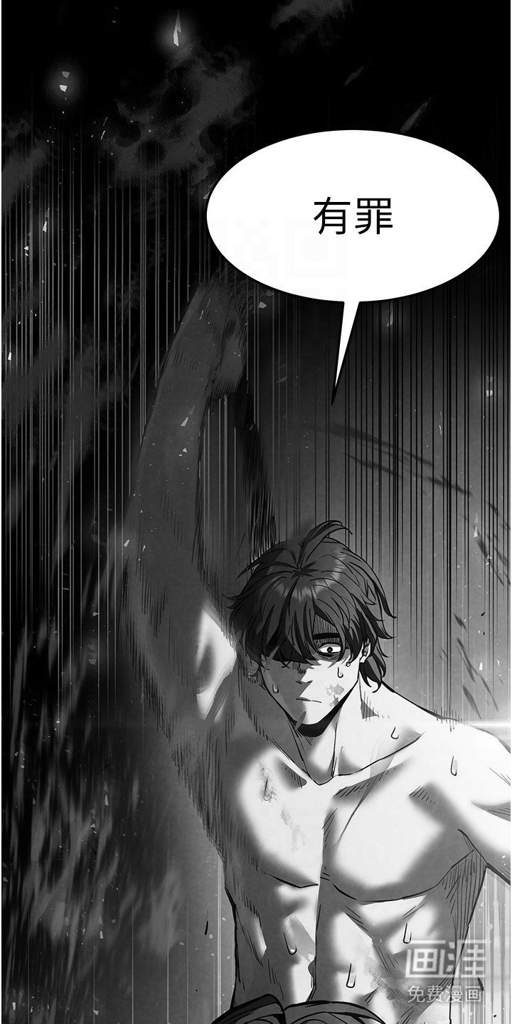第21章：有罪