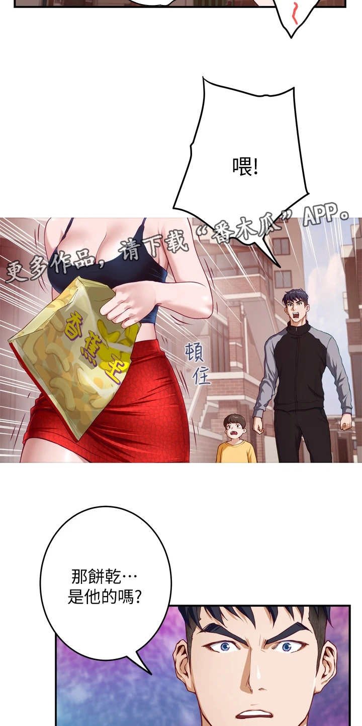 第12章：欺负小孩