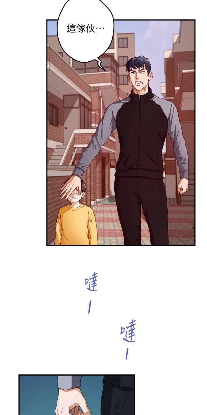第12章：欺负小孩
