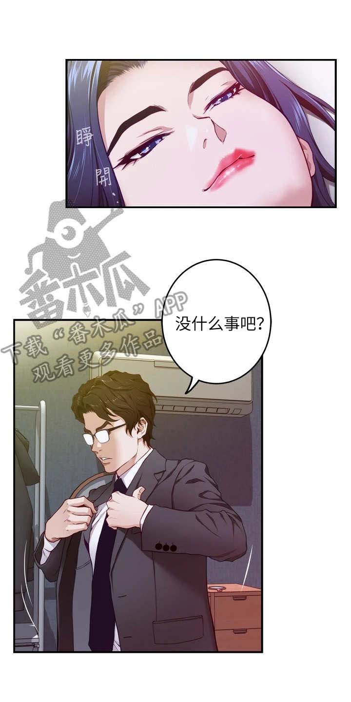 第13章：不是眼花