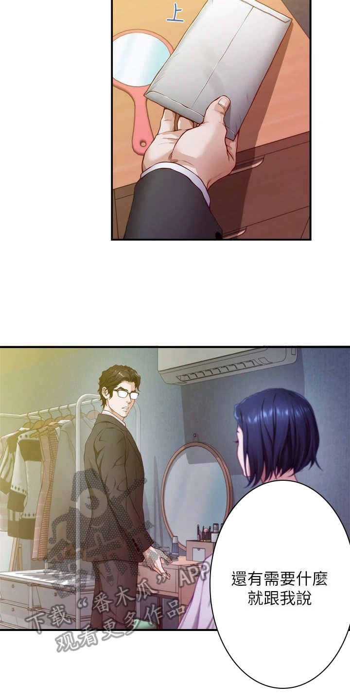 第13章：不是眼花