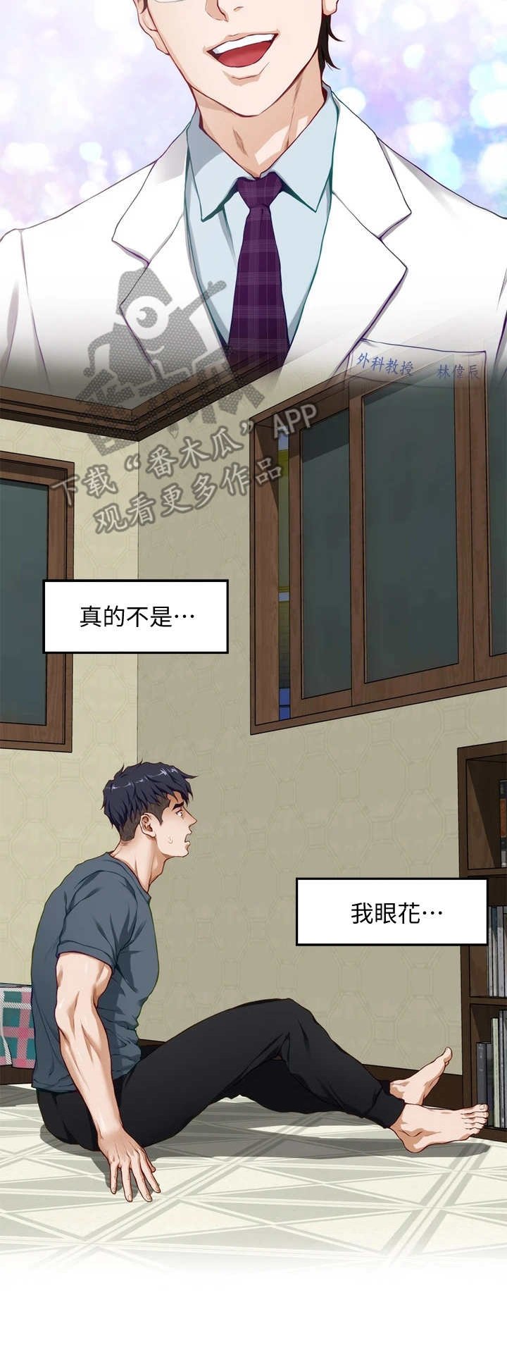 第13章：不是眼花