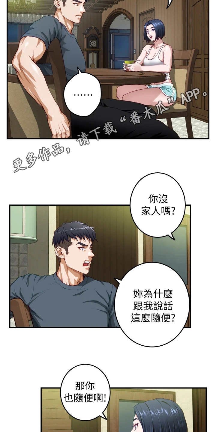 第14章：训斥
