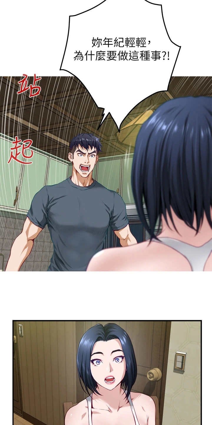 第14章：训斥