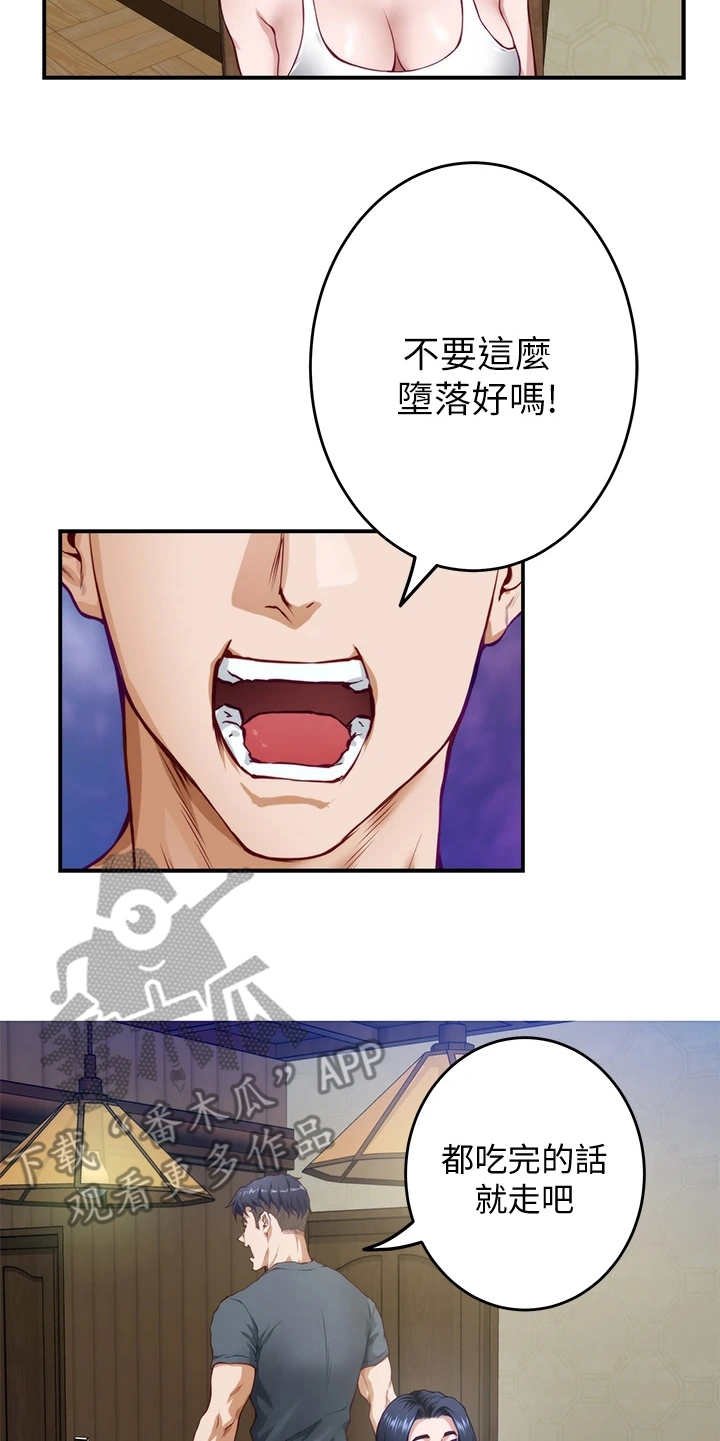 第14章：训斥