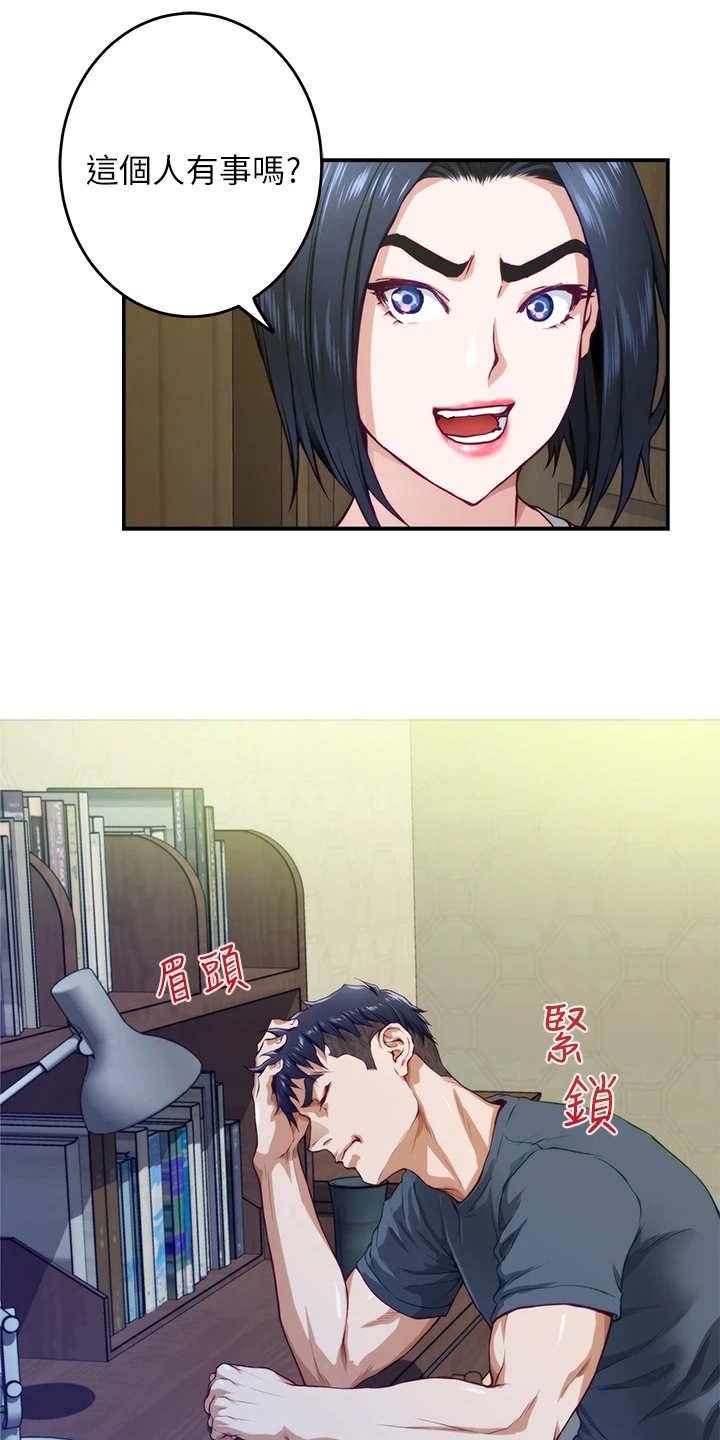第14章：训斥