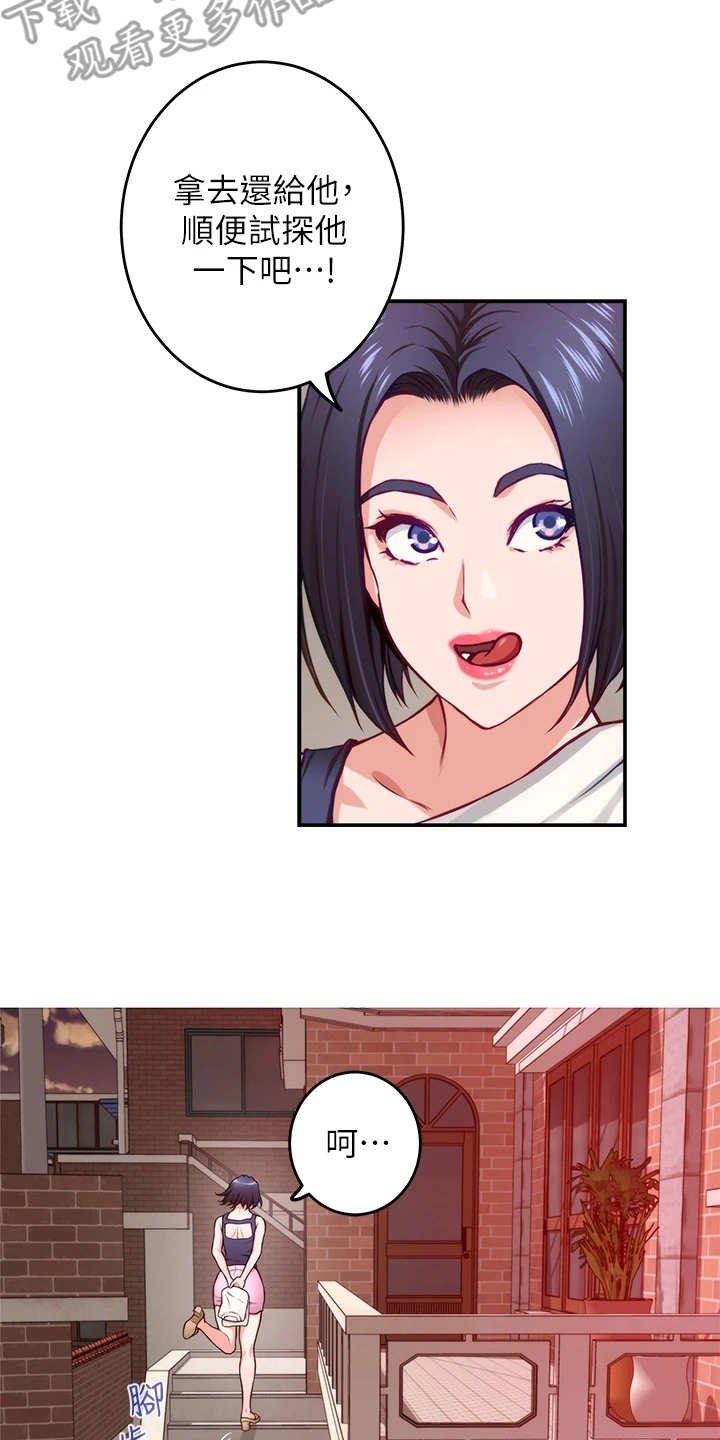 第16章：挑衅