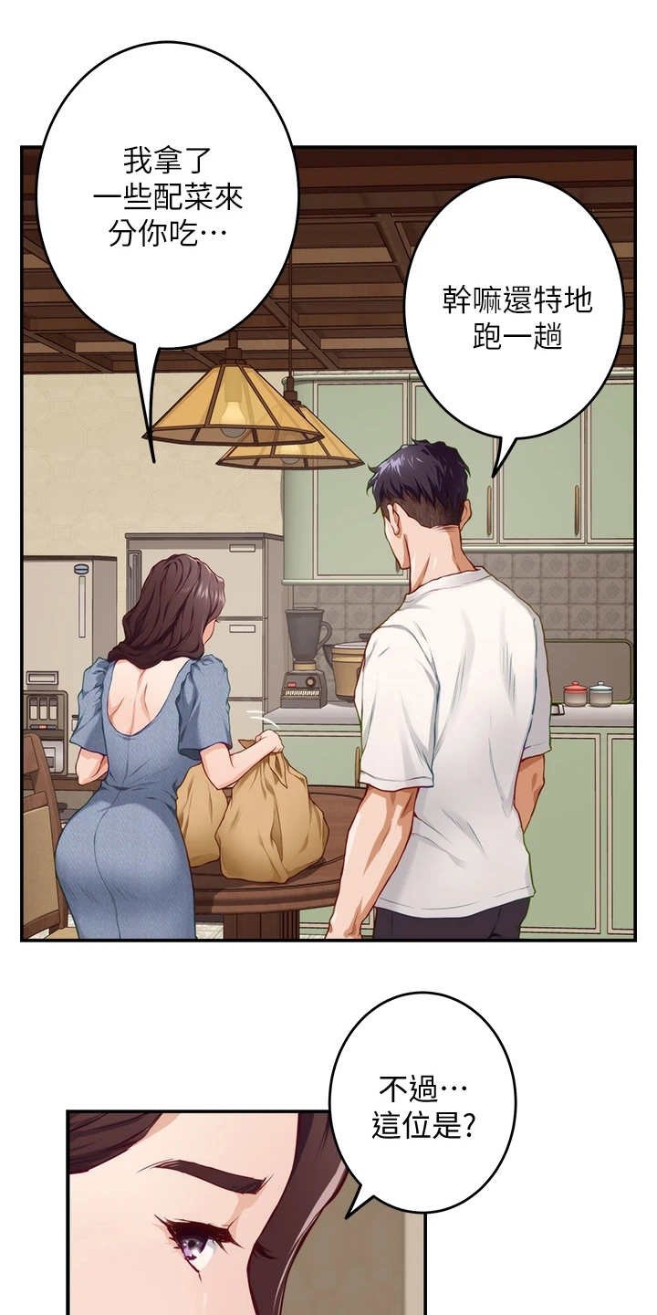 第18章：撞见