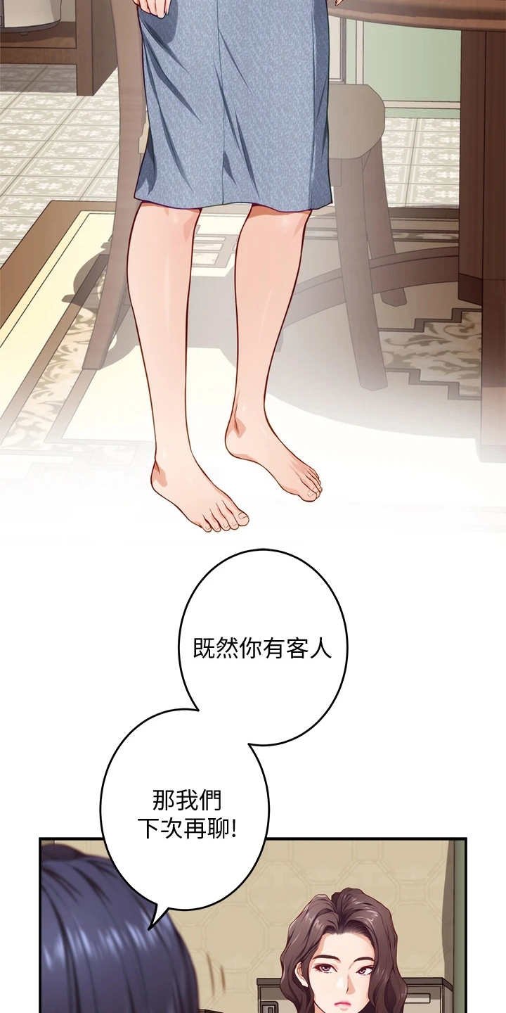 第18章：撞见
