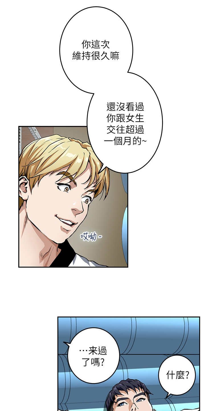第2章：死党