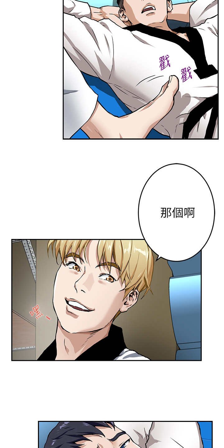 第2章：死党