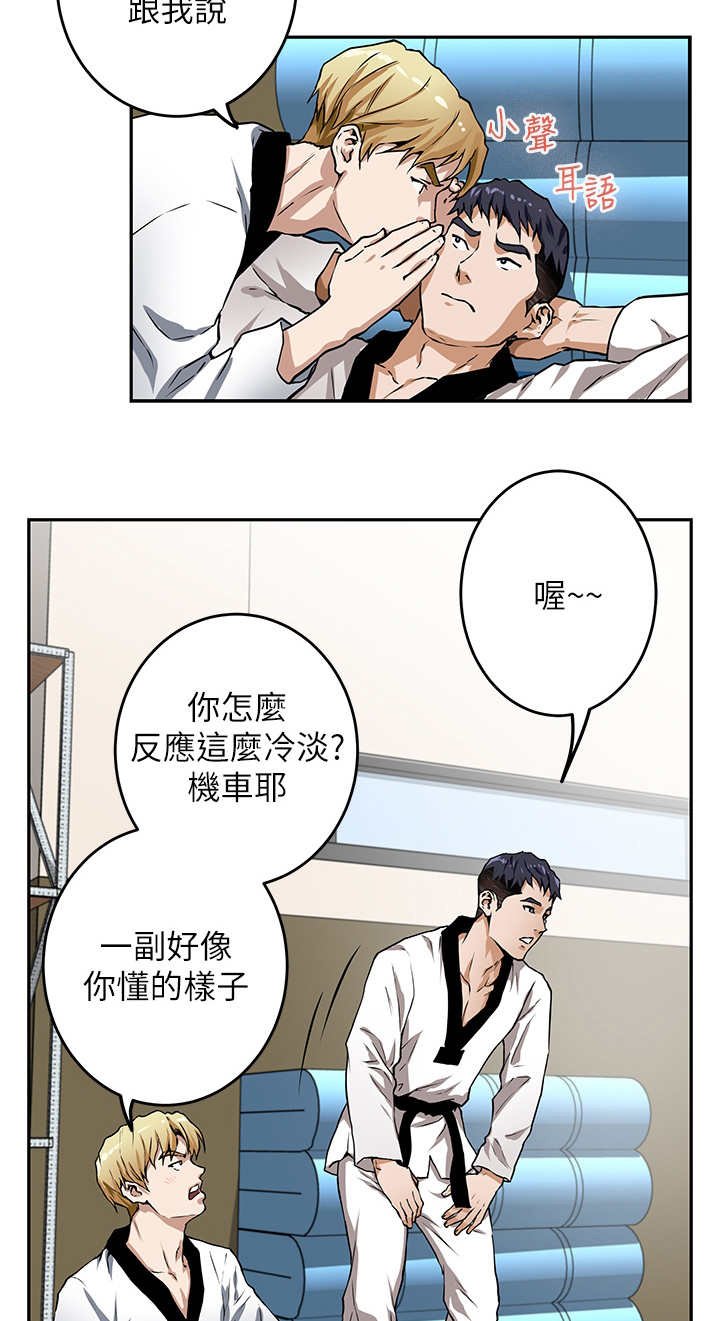 第2章：死党