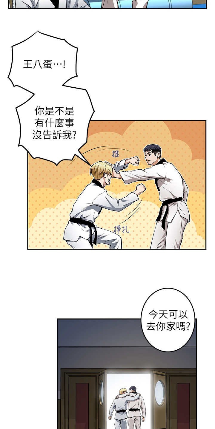 第2章：死党