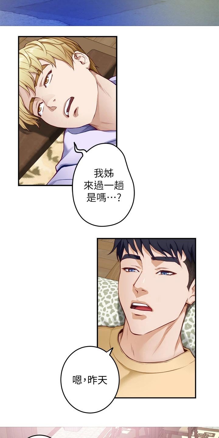 第20章：那个男人