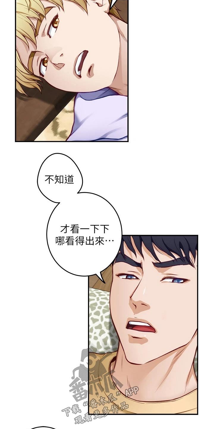 第20章：那个男人