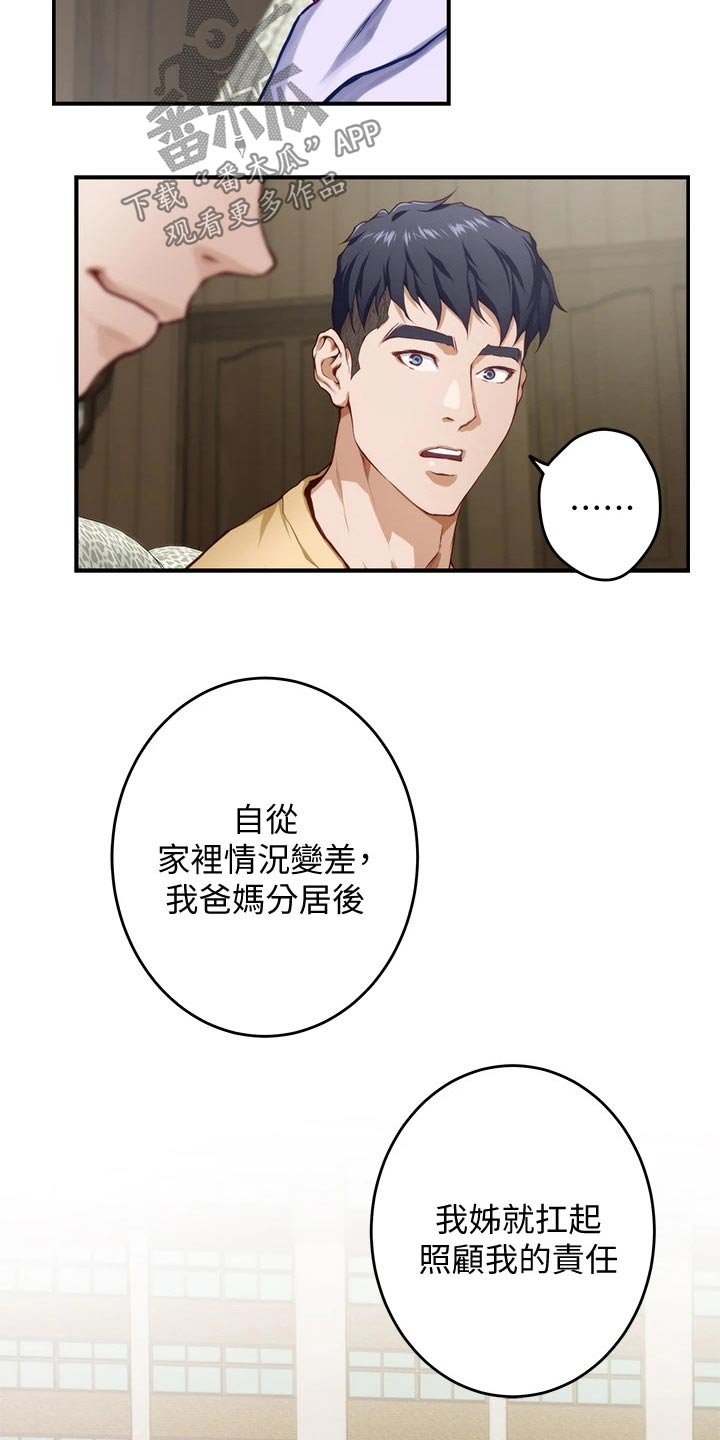 第20章：那个男人