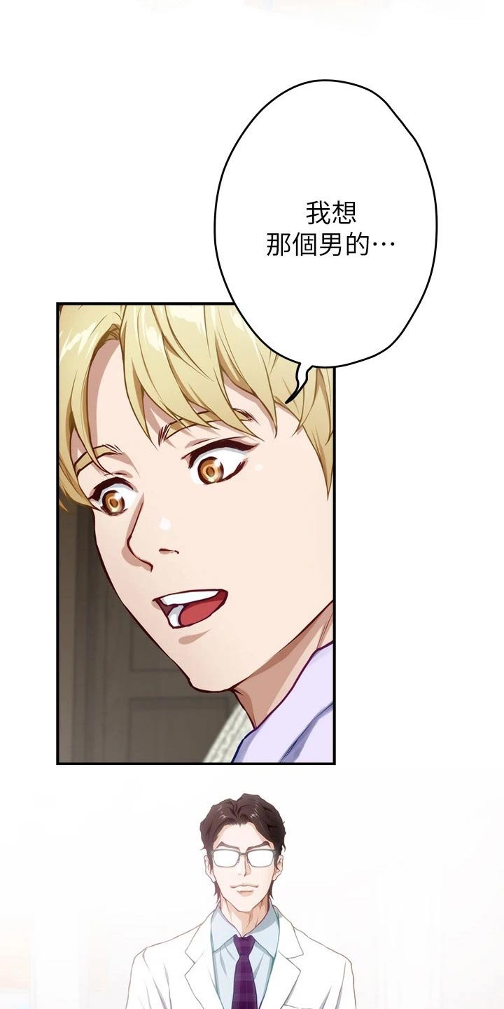 第20章：那个男人