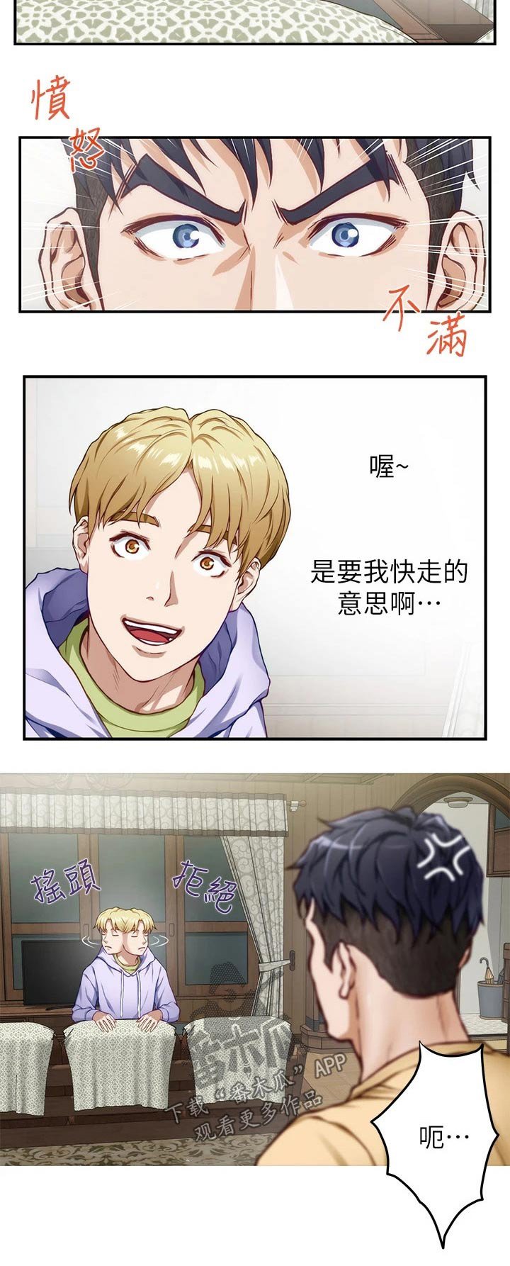 第21章：扫地出门