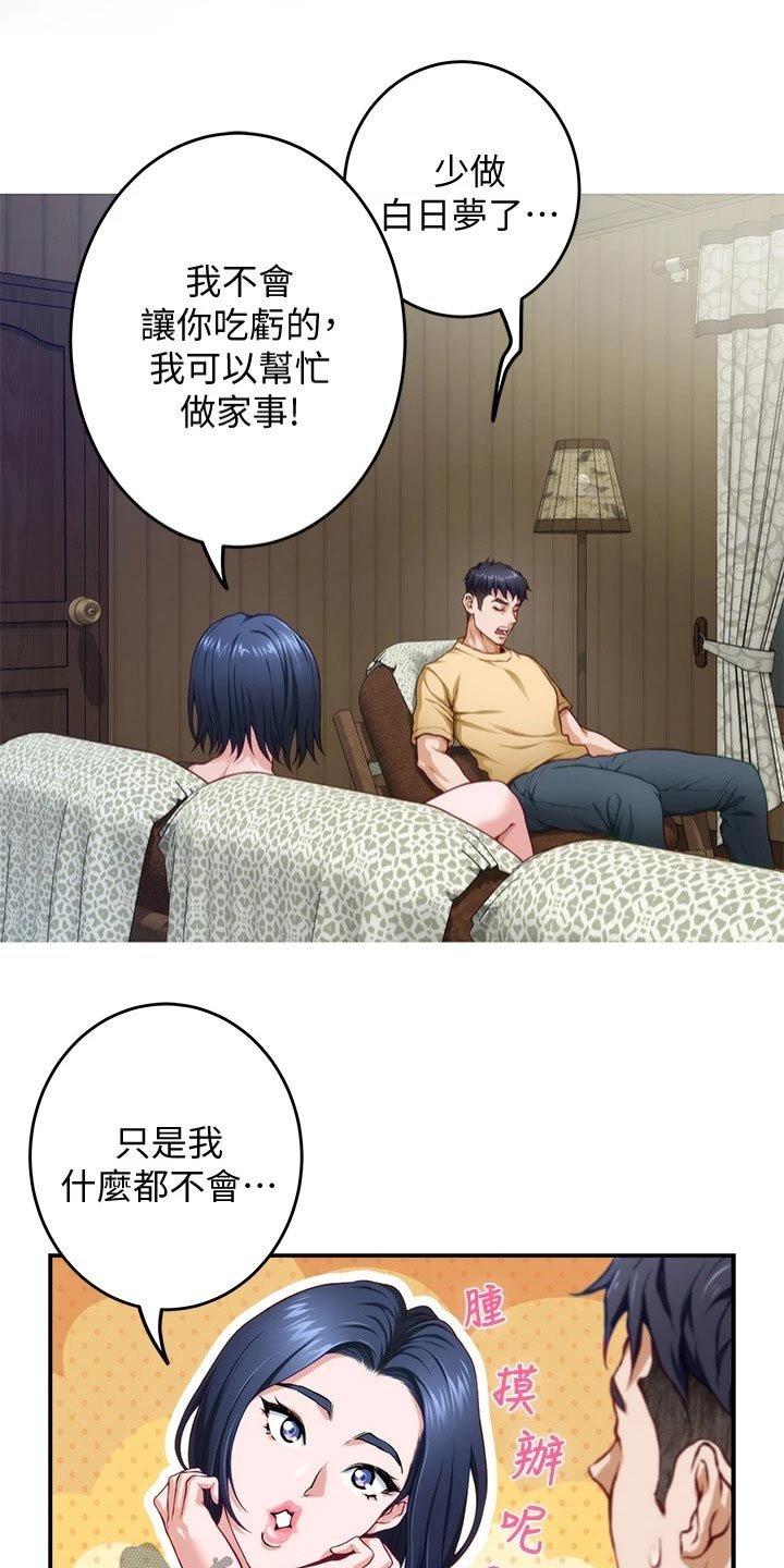 第22章：帮忙