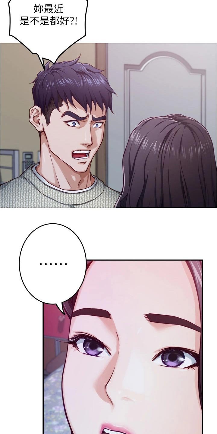第24章：不安