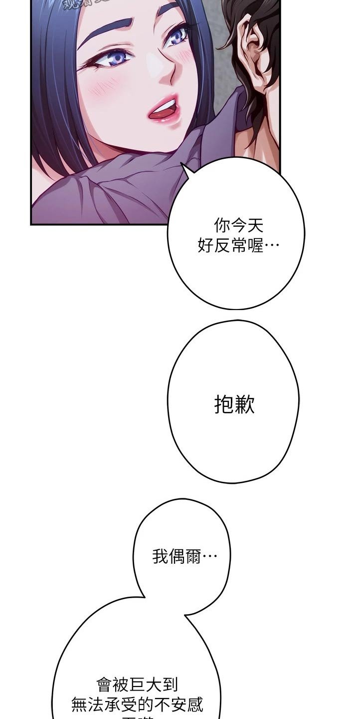 第24章：不安