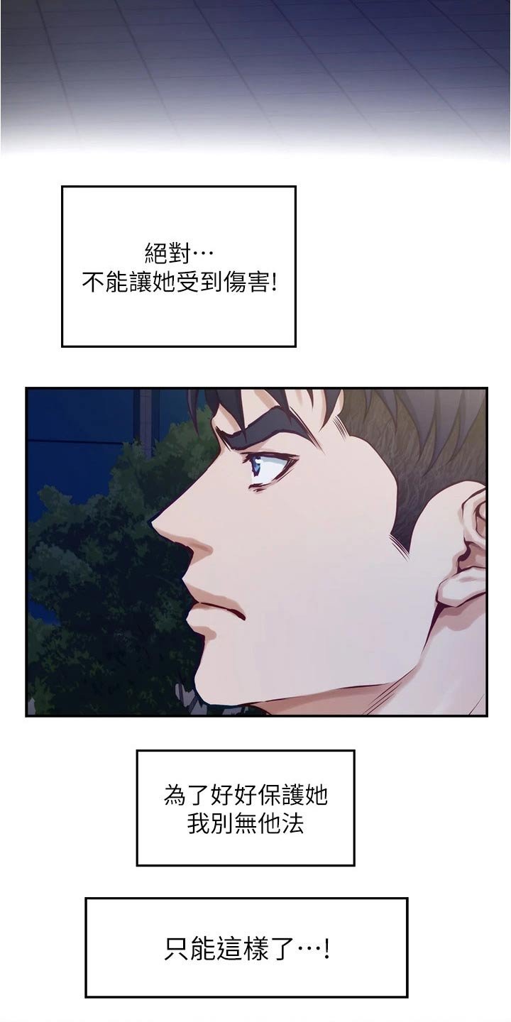 第25章：同居