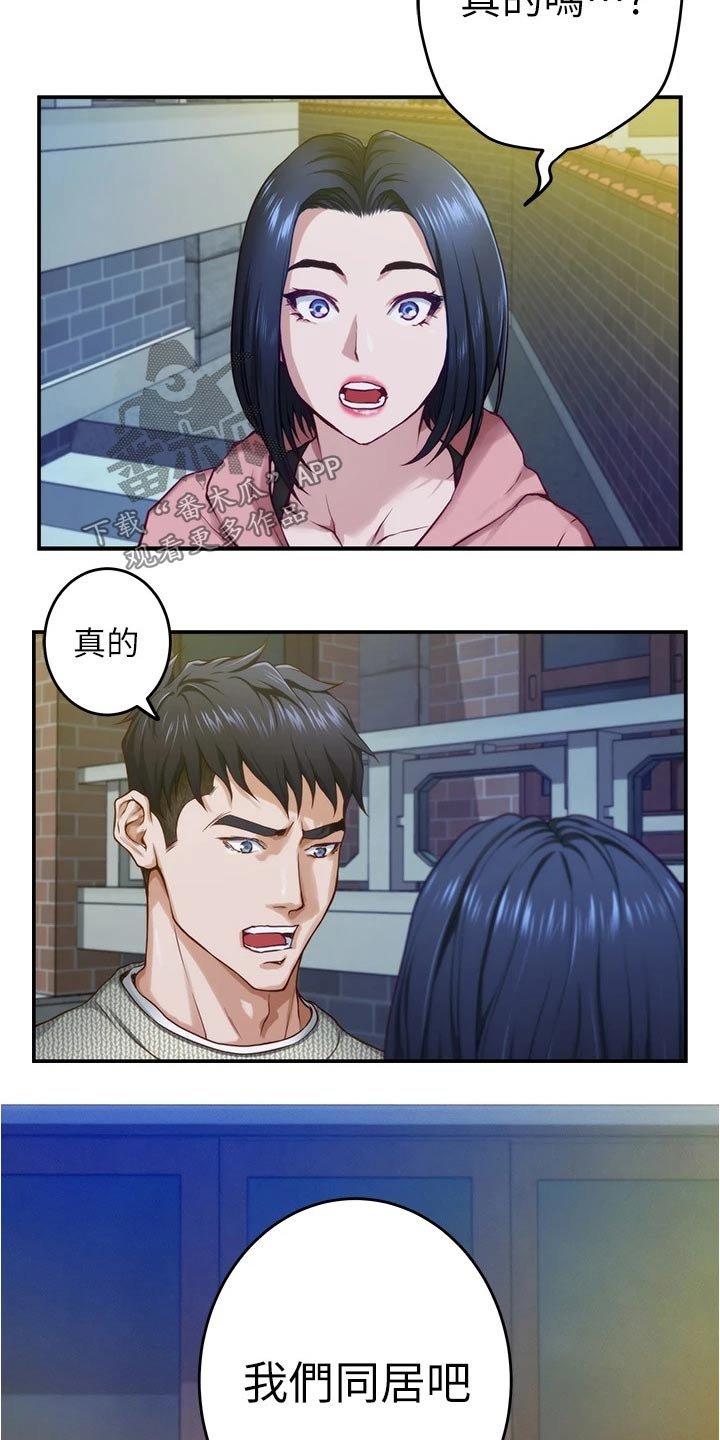 第25章：同居