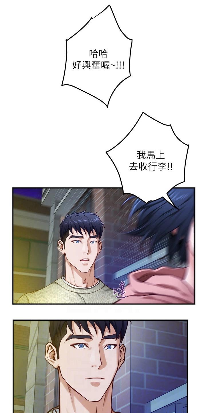 第25章：同居