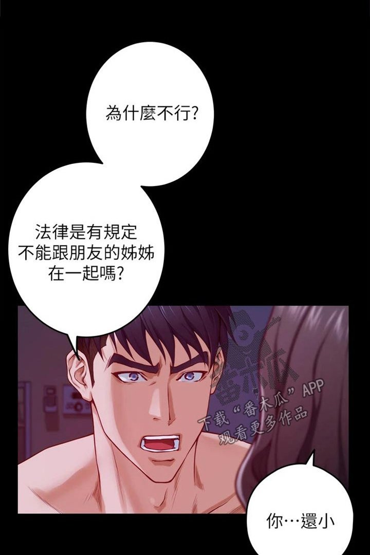 第26章：我们不小了