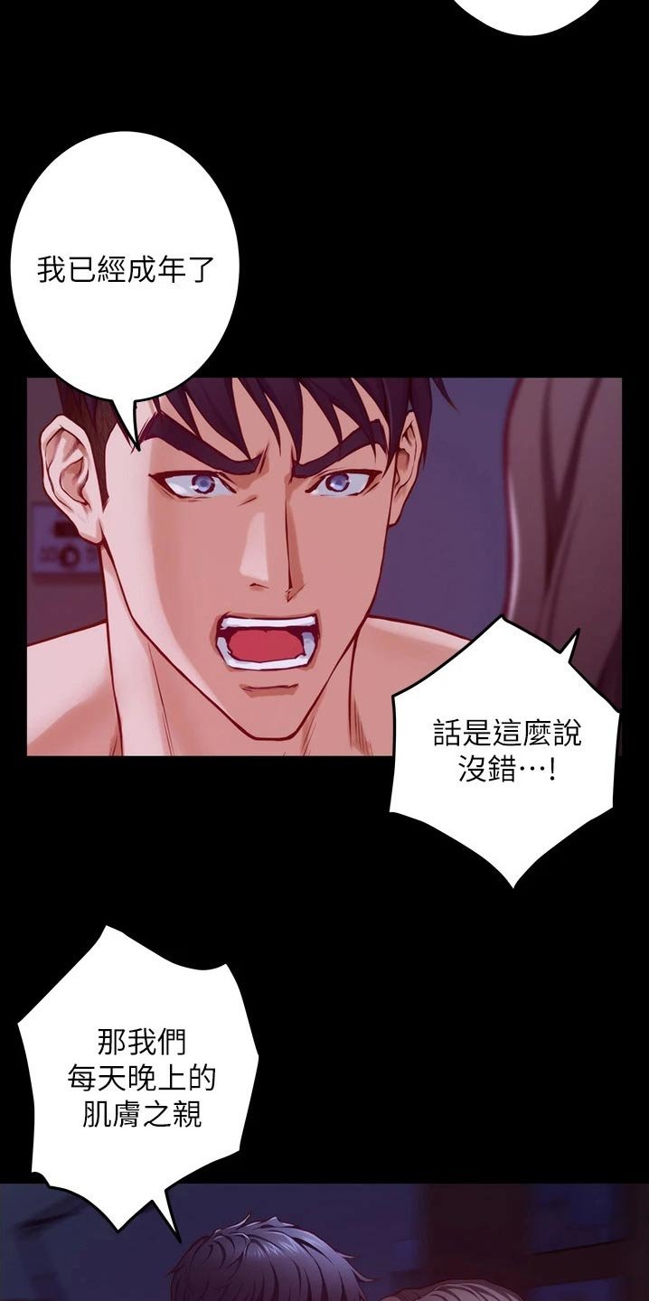 第26章：我们不小了