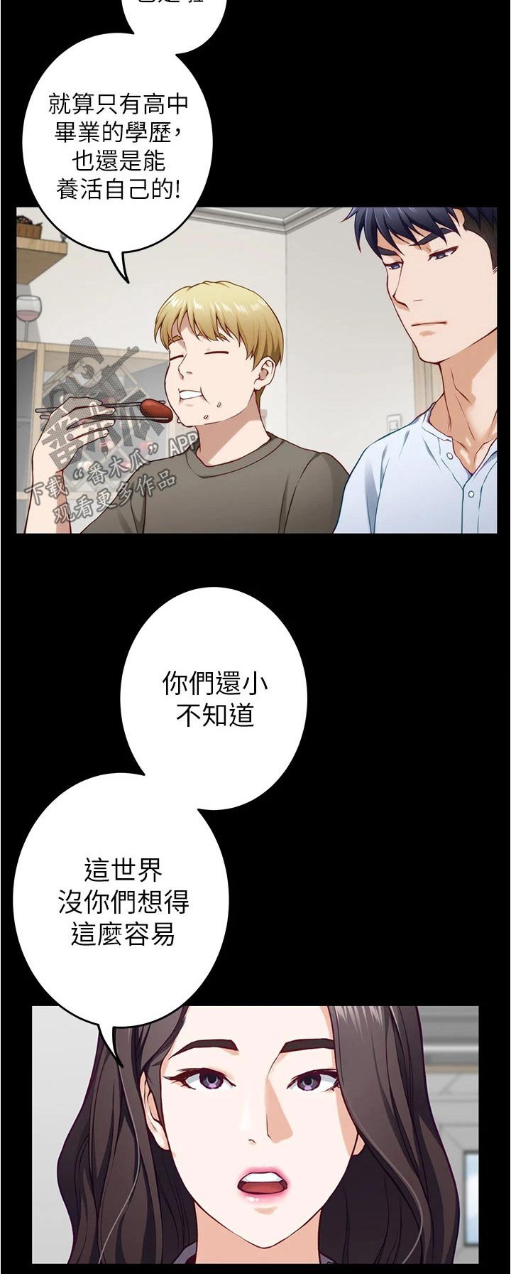 第26章：我们不小了