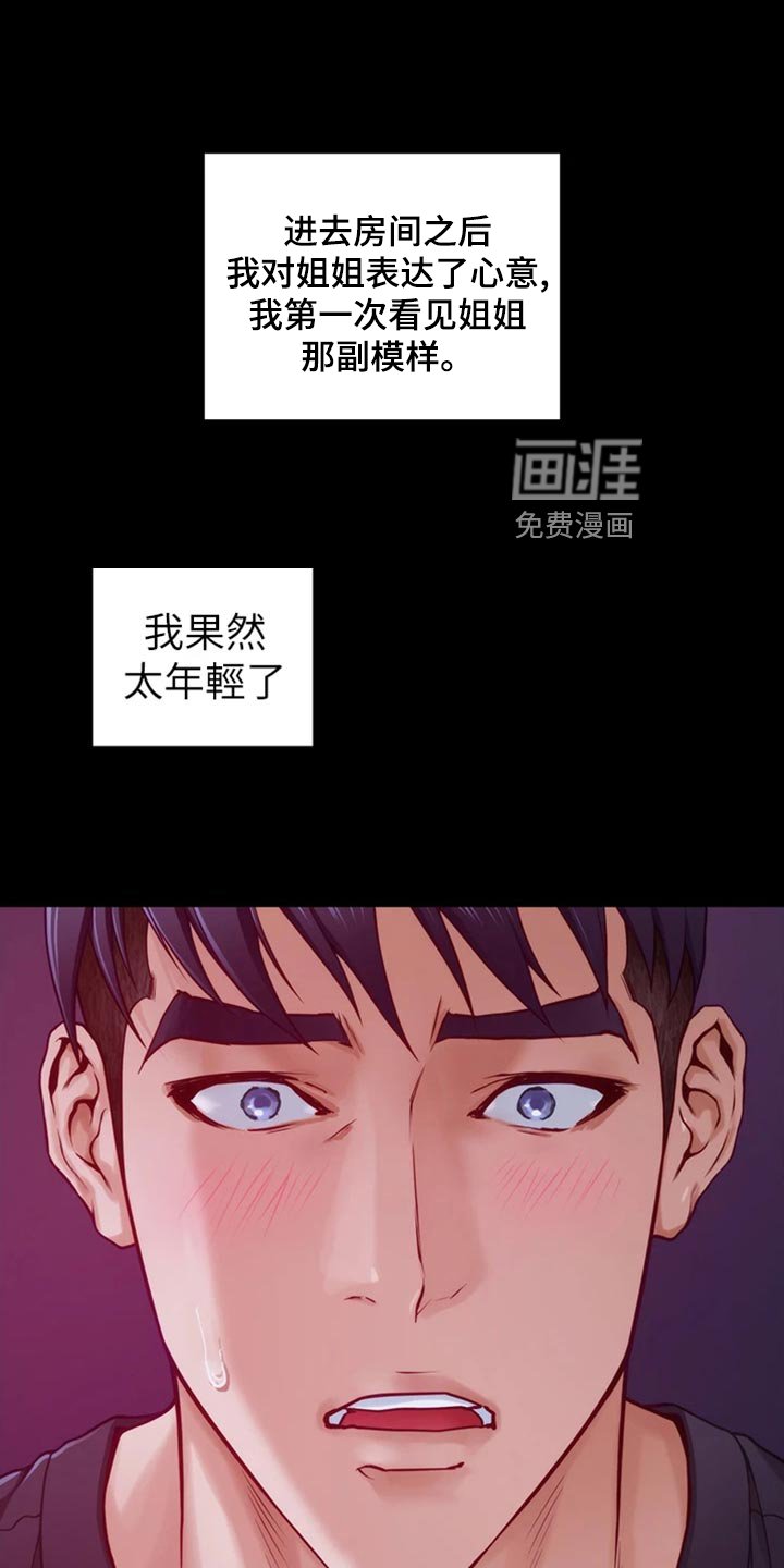第27章：年轻