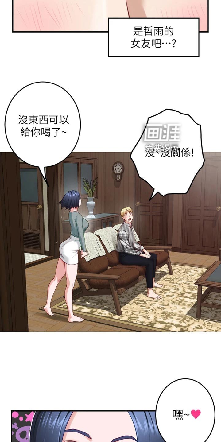 第30章：恋爱边缘人