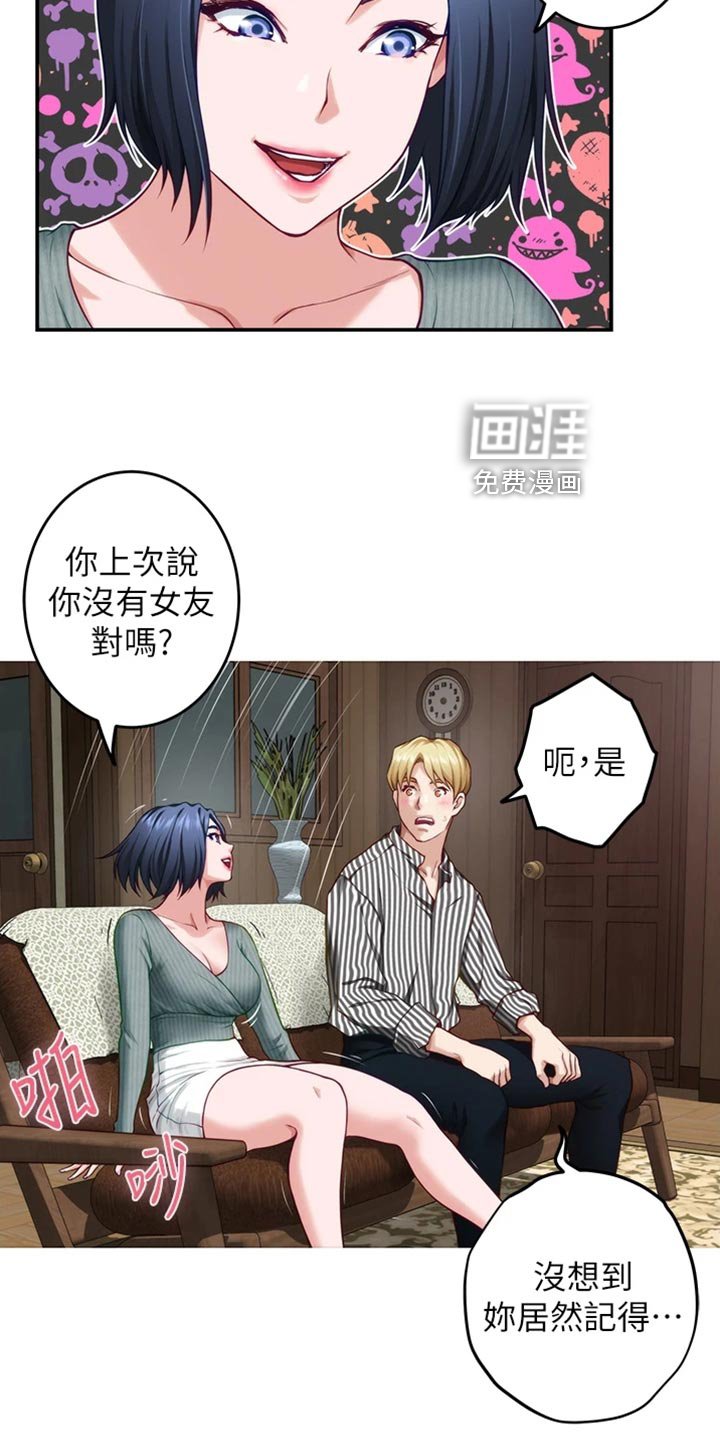 第30章：恋爱边缘人