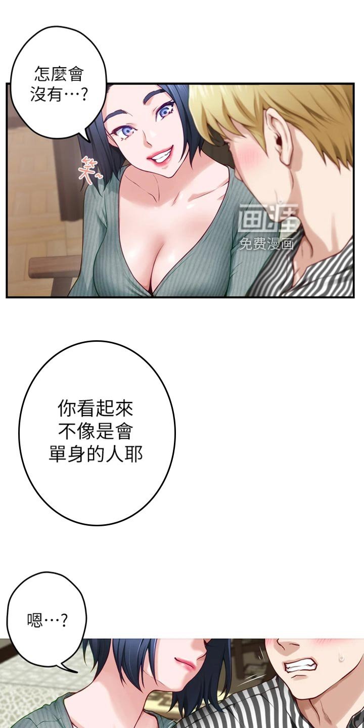 第30章：恋爱边缘人