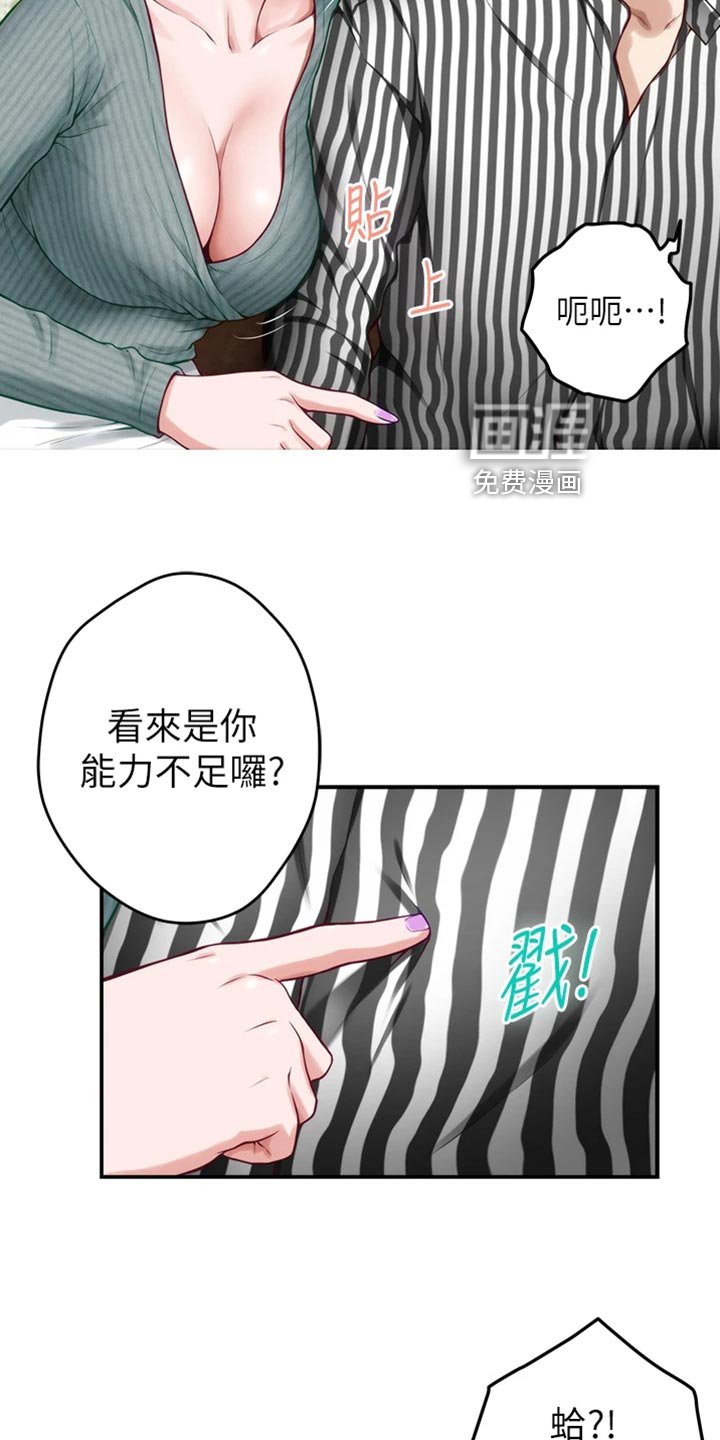 第30章：恋爱边缘人