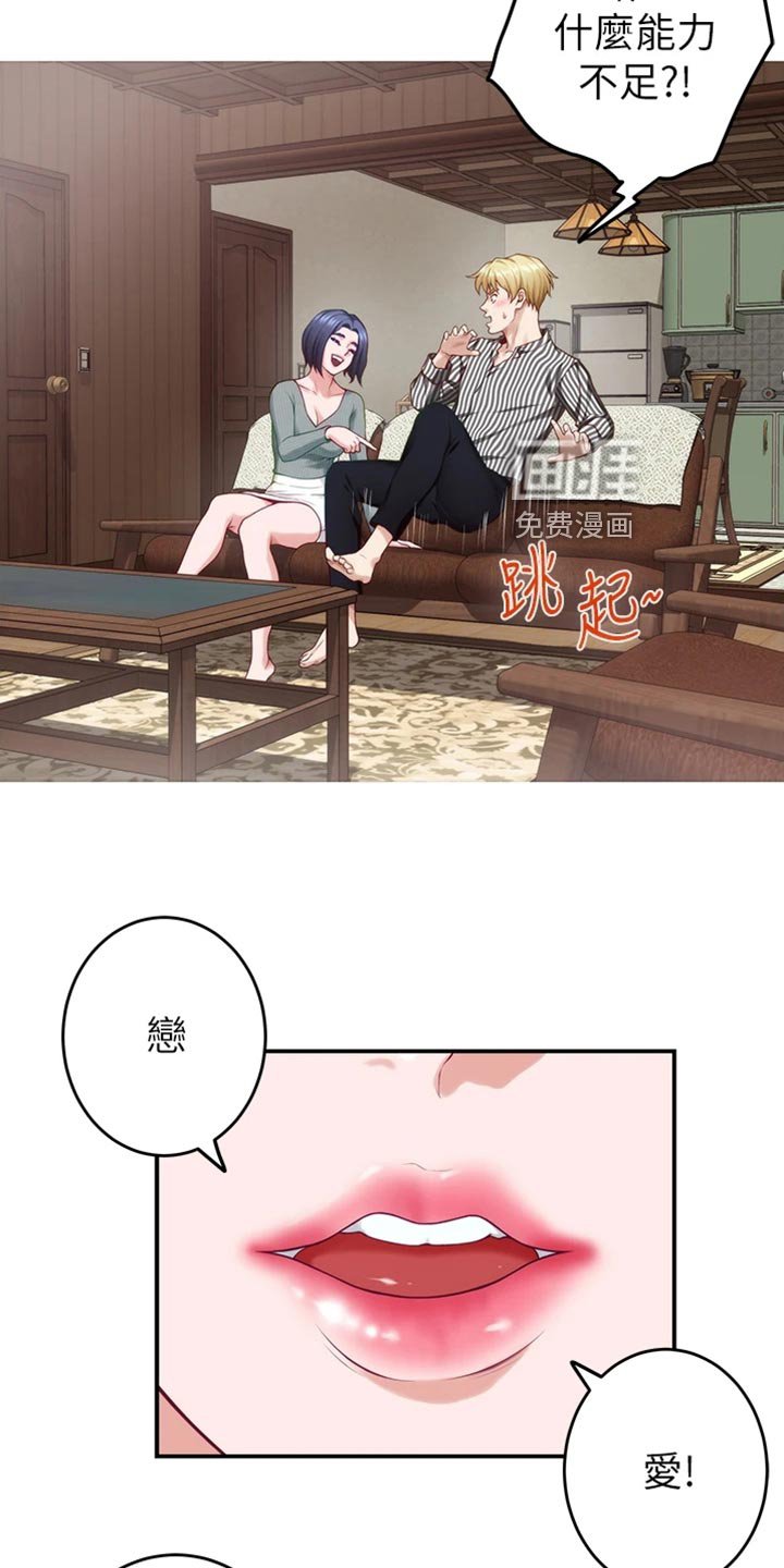 第30章：恋爱边缘人