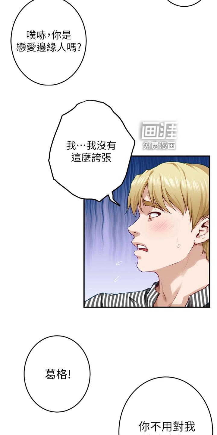 第30章：恋爱边缘人